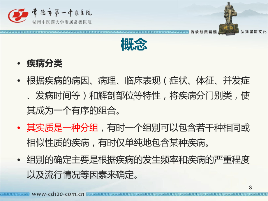 疾病诊断手术与操作编码培训安排PPT课件.ppt_第3页