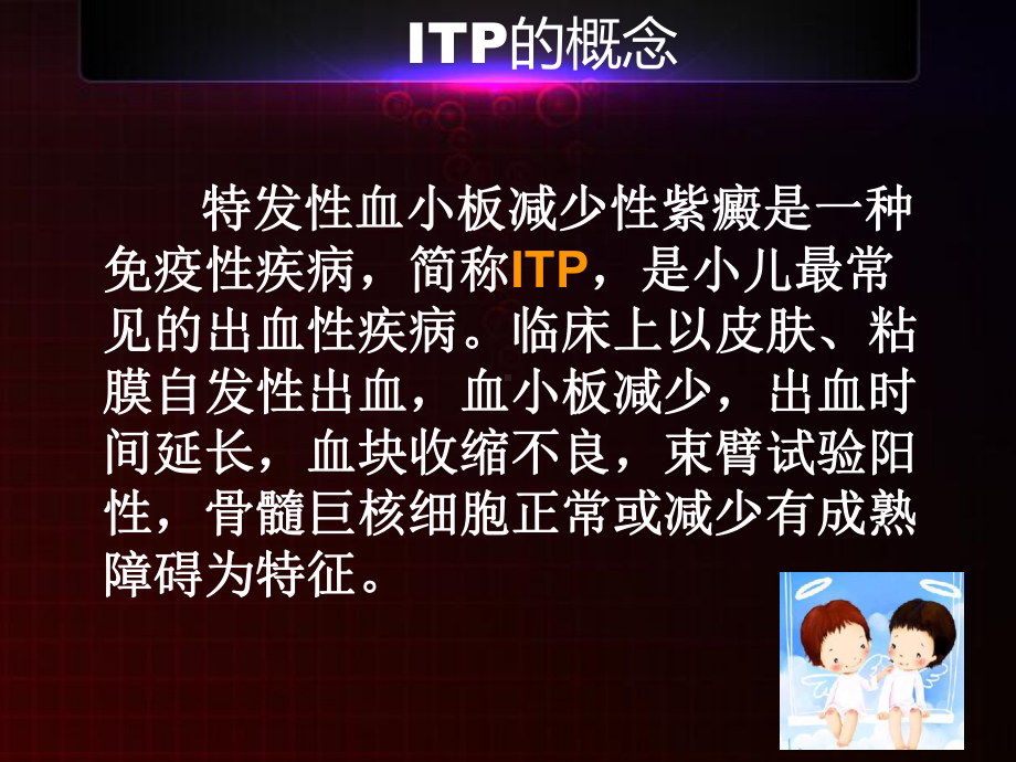 特发性血小板减少性紫癜患儿的护理-ppt课件.ppt（17页）_第3页