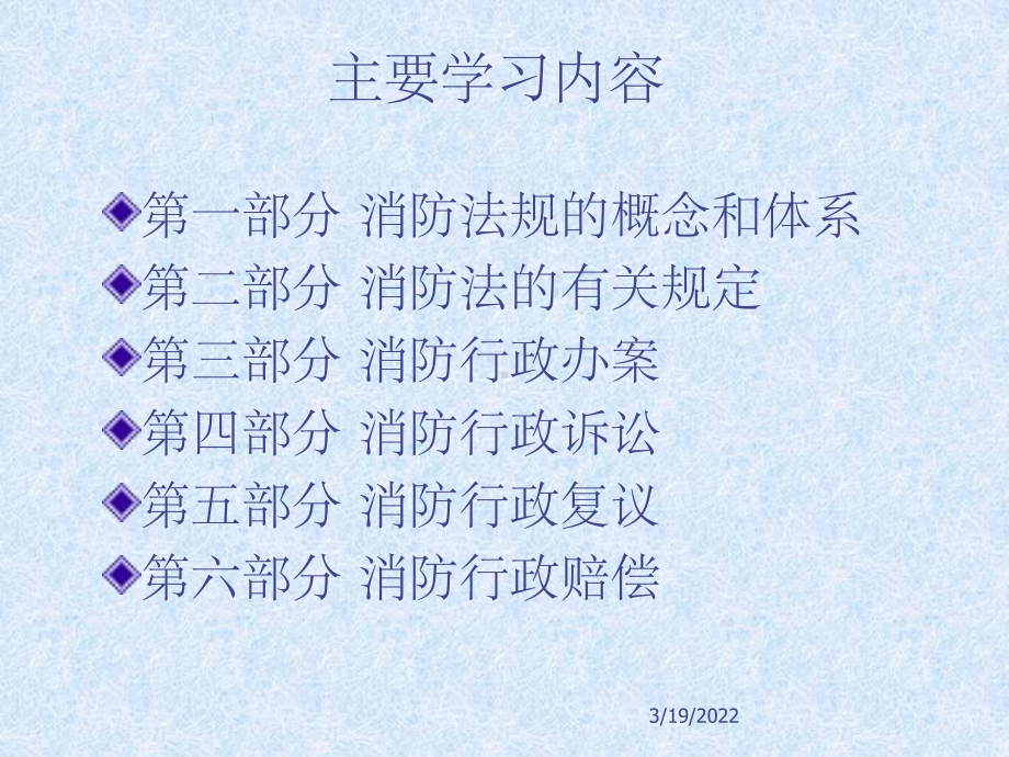 消防法律法规知识85562PPT课件.ppt（55页）_第2页