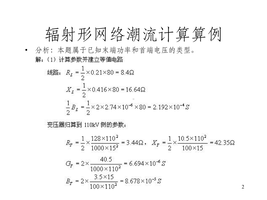 潮流计算例题课件.ppt（19页）_第2页