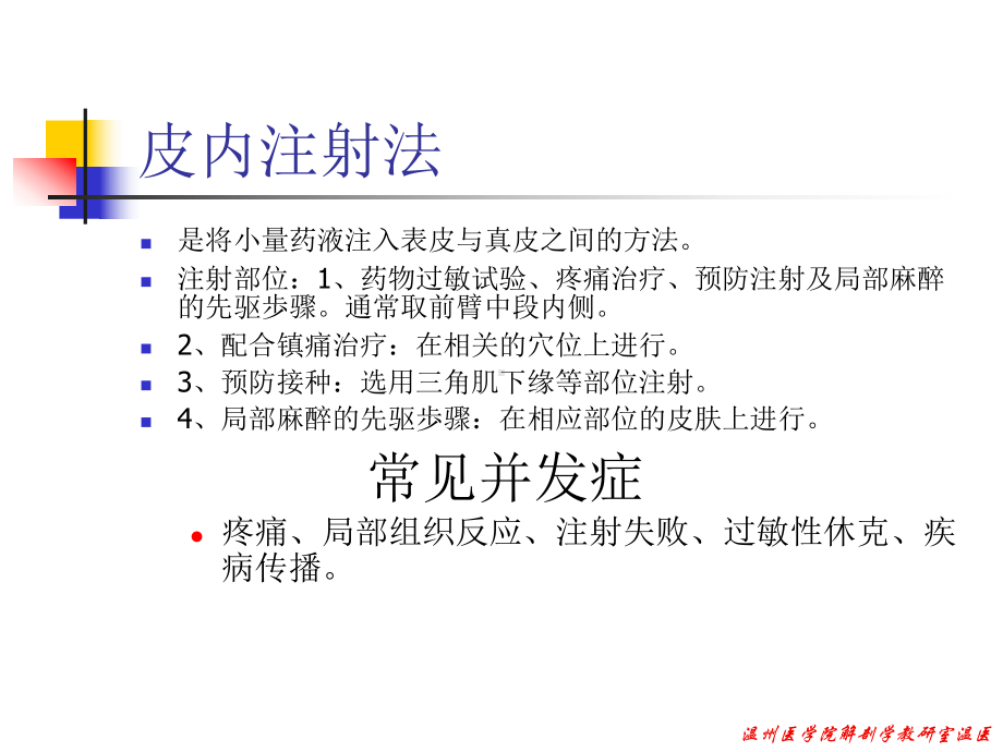 注射法操作并发症课件.ppt（32页）_第3页