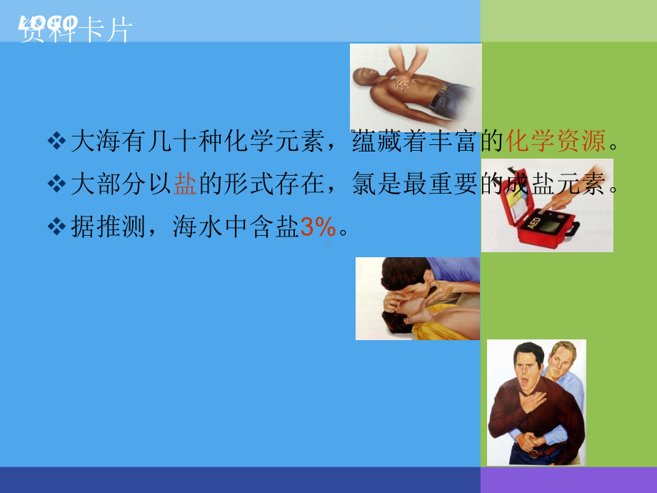 氯及其化合物课件.ppt（49页）_第3页