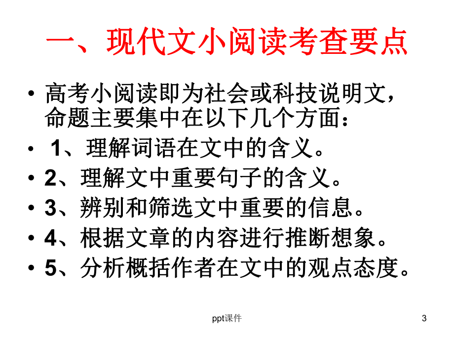 现代文阅读客观题-ppt课件.ppt（32页）_第3页