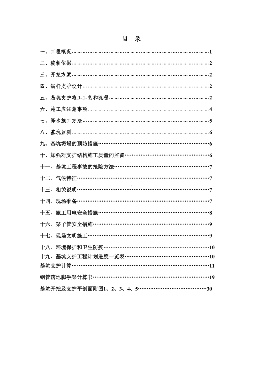 宜一中深基坑专项施工方案11.12.doc_第1页