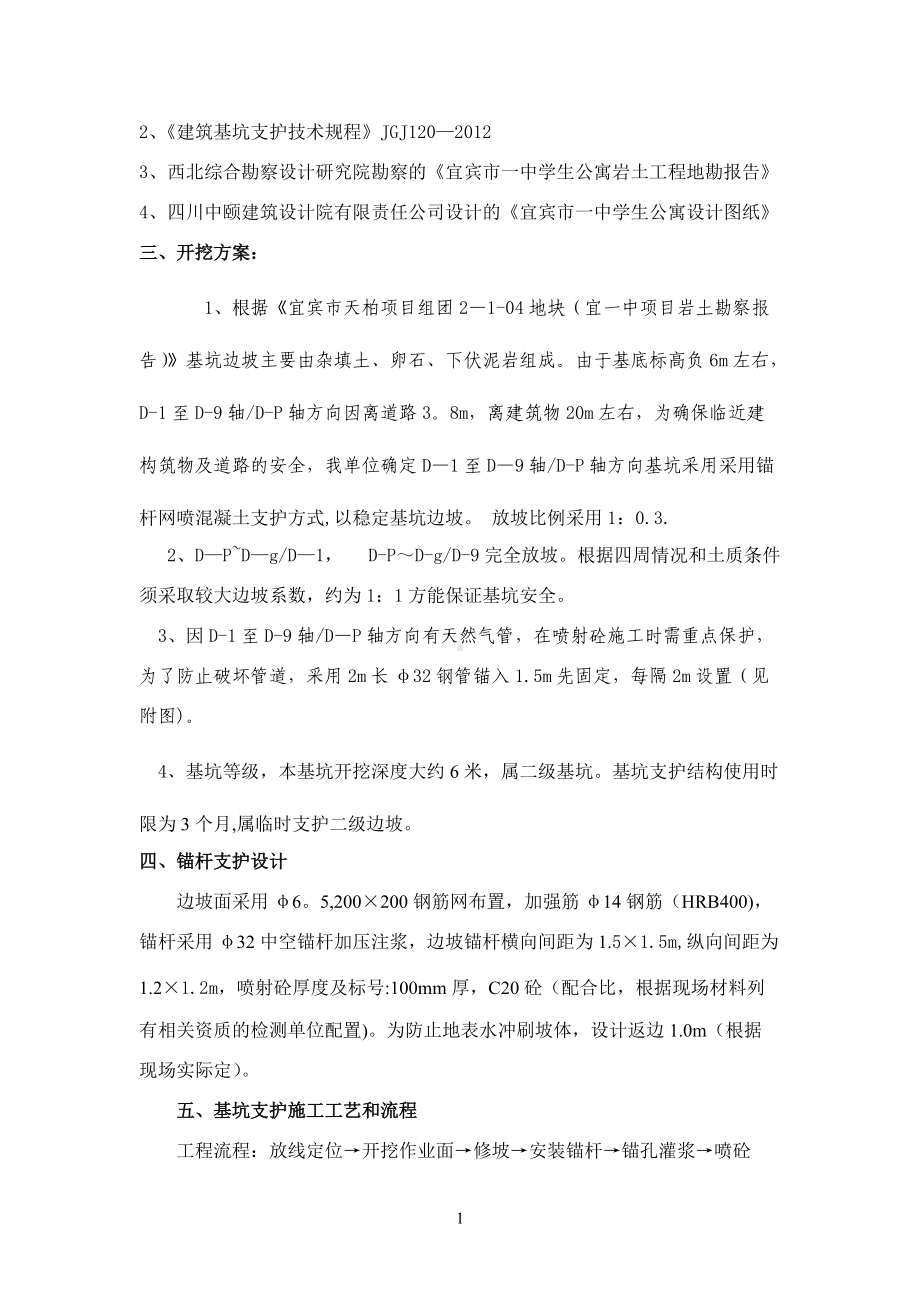 宜一中深基坑专项施工方案11.12.doc_第3页