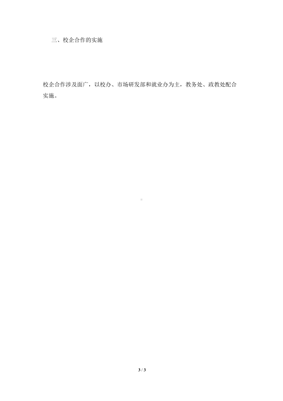 校企合作方案(十).doc_第3页