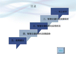 智慧交通教程课件.ppt（87页）