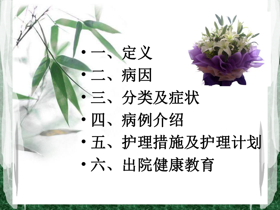 混合痔护理查房课件.ppt（36页）_第3页