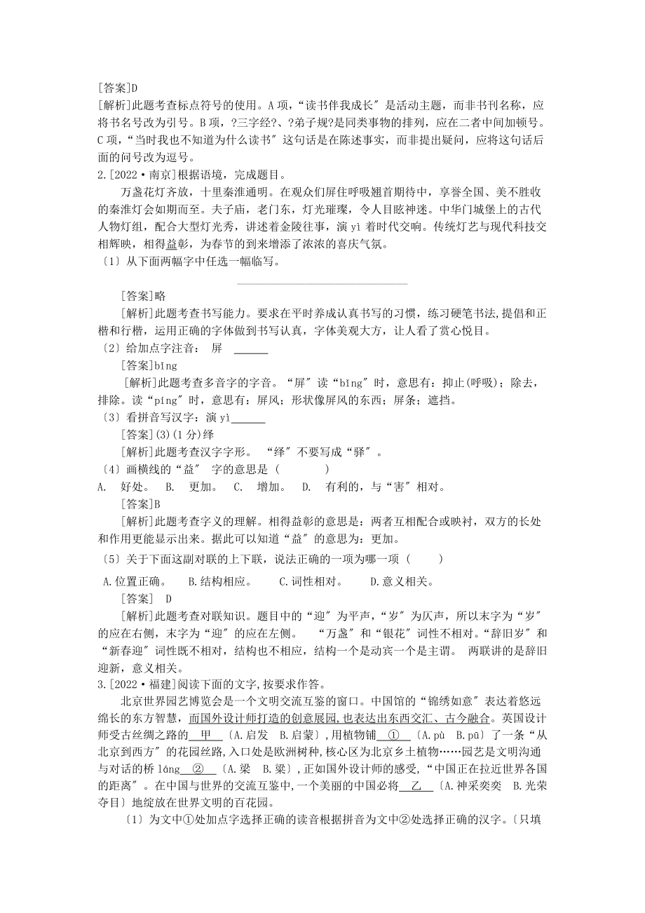 2022中考语文复习方案第一部分积累与运用专题四语段综合.doc_第2页