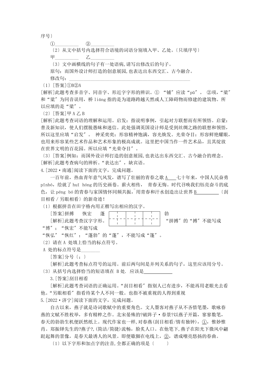 2022中考语文复习方案第一部分积累与运用专题四语段综合.doc_第3页