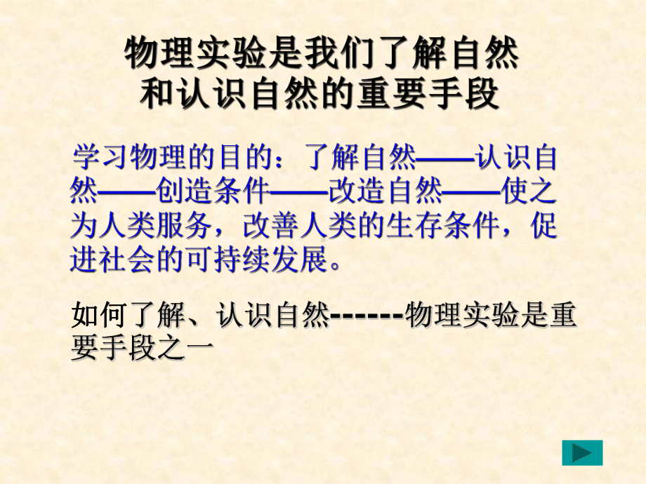 物理专题讲座高中物理实验课件.ppt（14页）_第2页