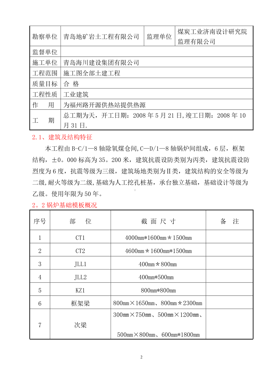 锅炉基础模板工程施工方案.doc_第2页