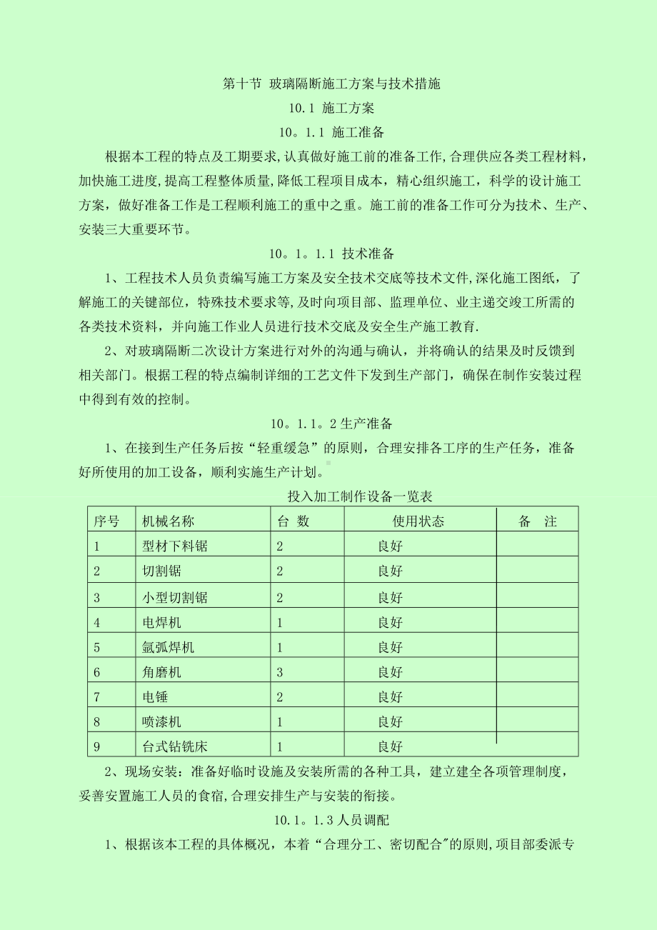 玻璃隔断施工方案.doc_第1页