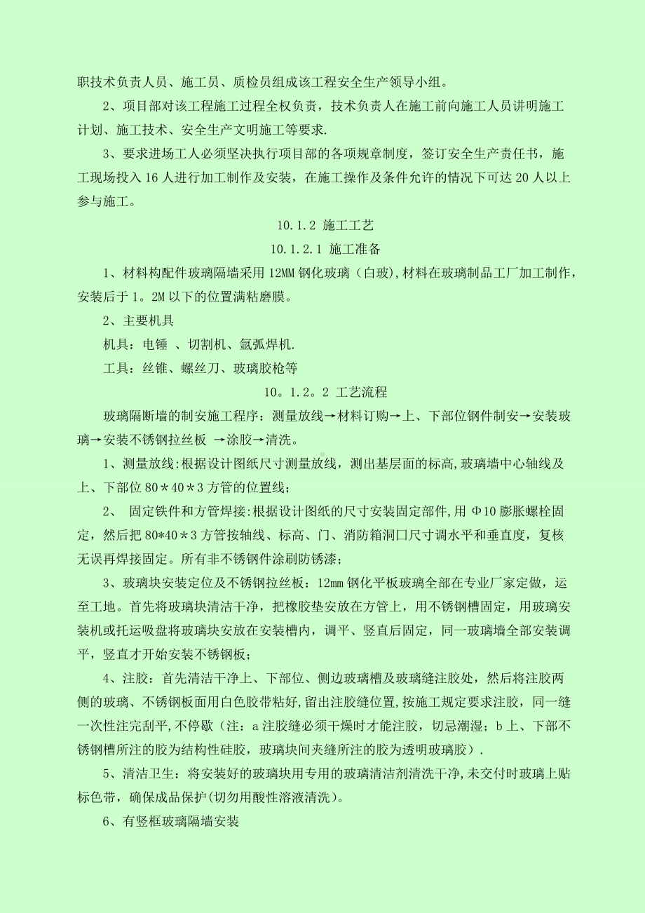 玻璃隔断施工方案.doc_第2页