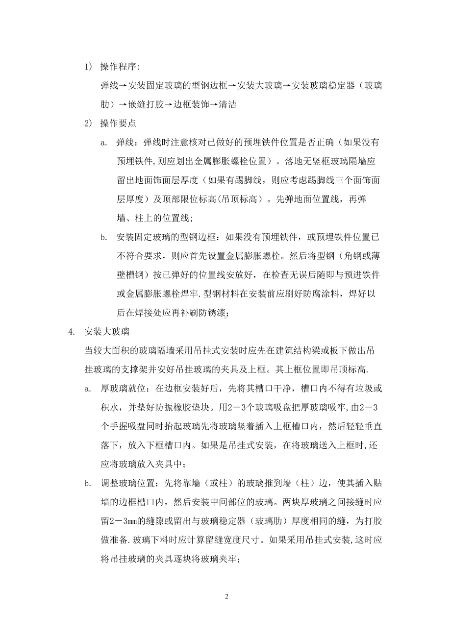 玻璃隔断工程施工方案.doc_第2页