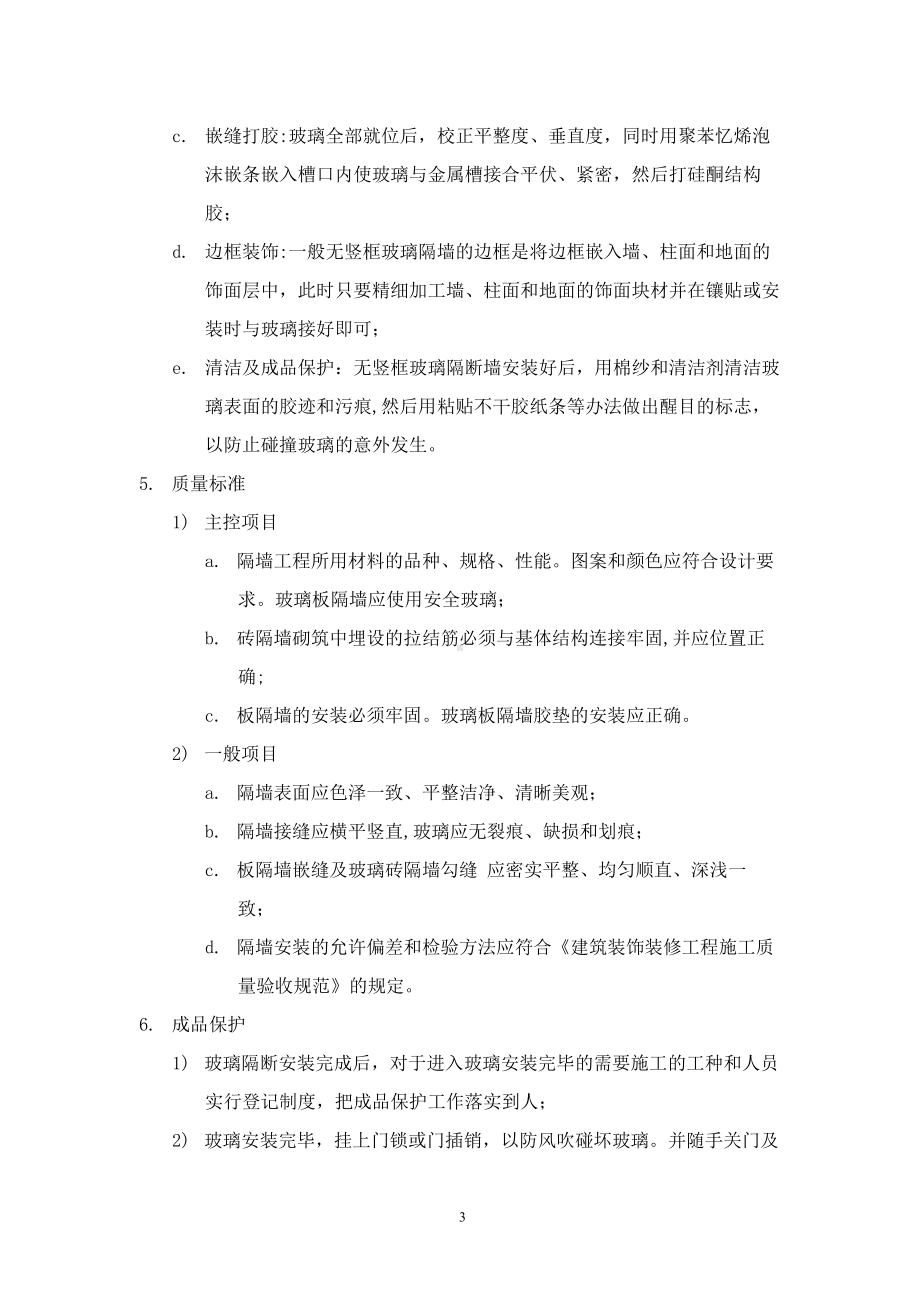 玻璃隔断工程施工方案.doc_第3页