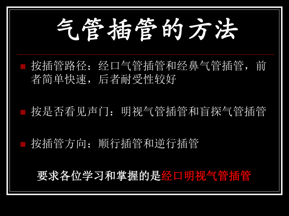 气管插管教学PPT课件.ppt（30页）_第3页