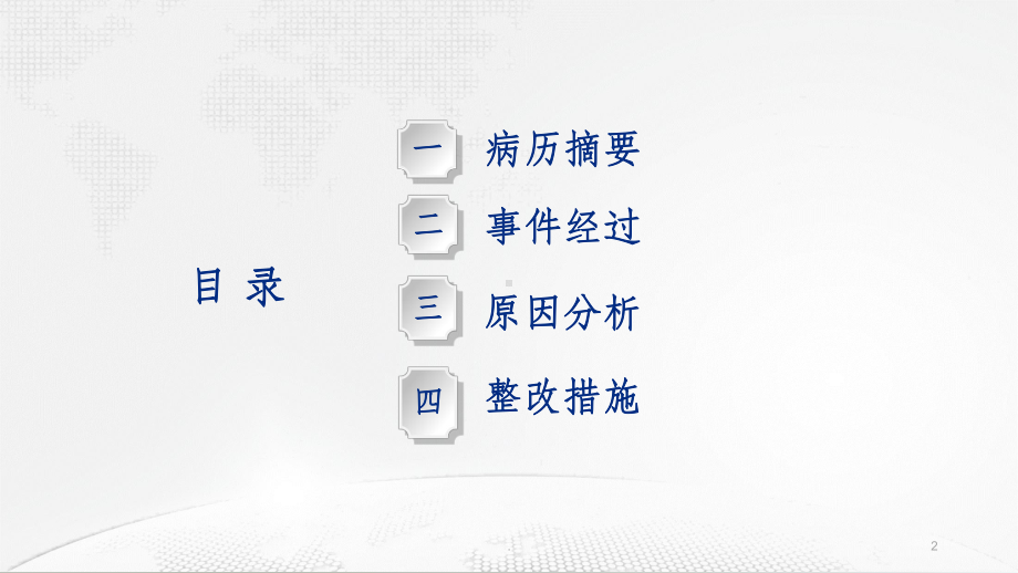 尿管滑脱不良事件分析PPT课件.ppt（19页）_第2页