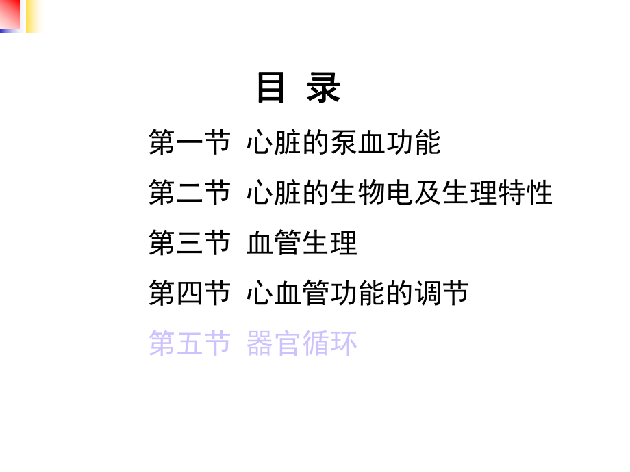 生理学血液循环课件.ppt_第2页