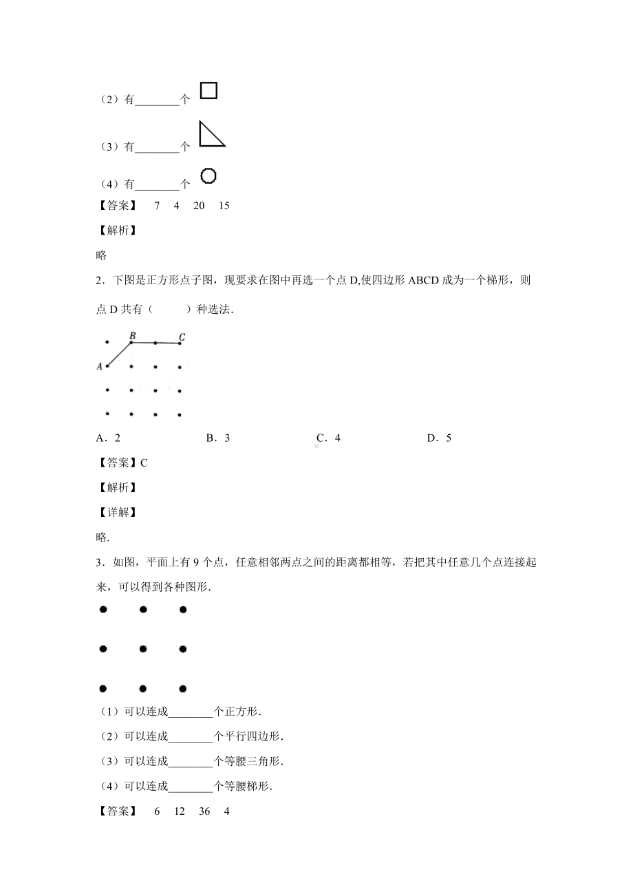 北师大版小升初小学数学毕业考试重难点突破（五）平面图形.docx_第2页