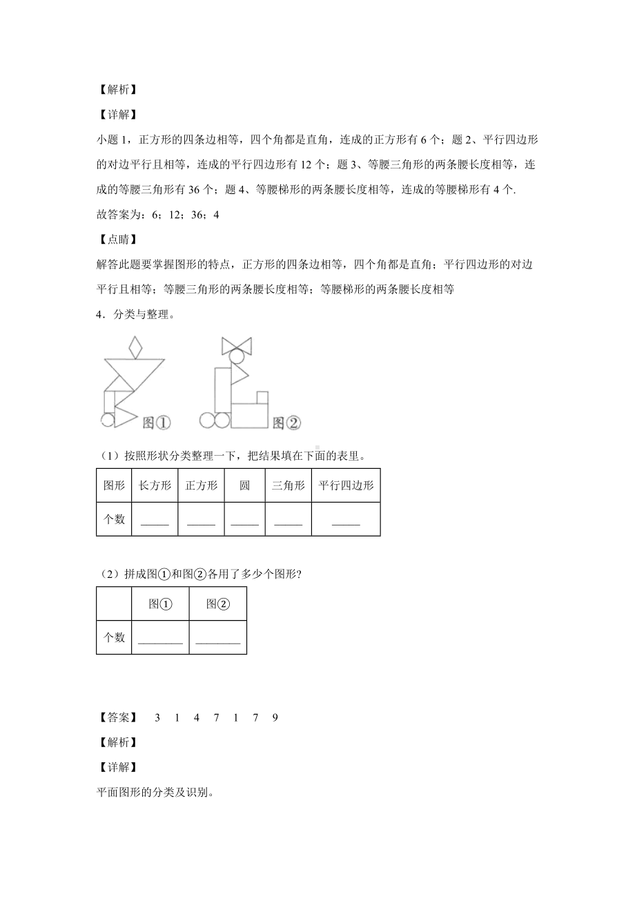 北师大版小升初小学数学毕业考试重难点突破（五）平面图形.docx_第3页