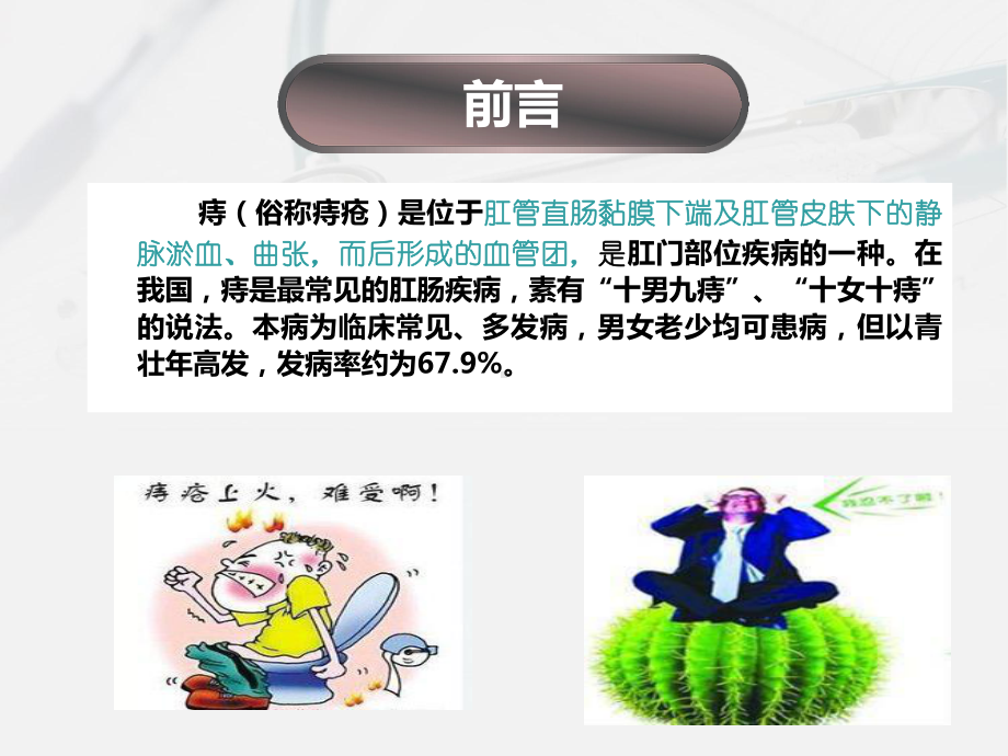 混合痔的护理查房课件.ppt（92页）_第2页