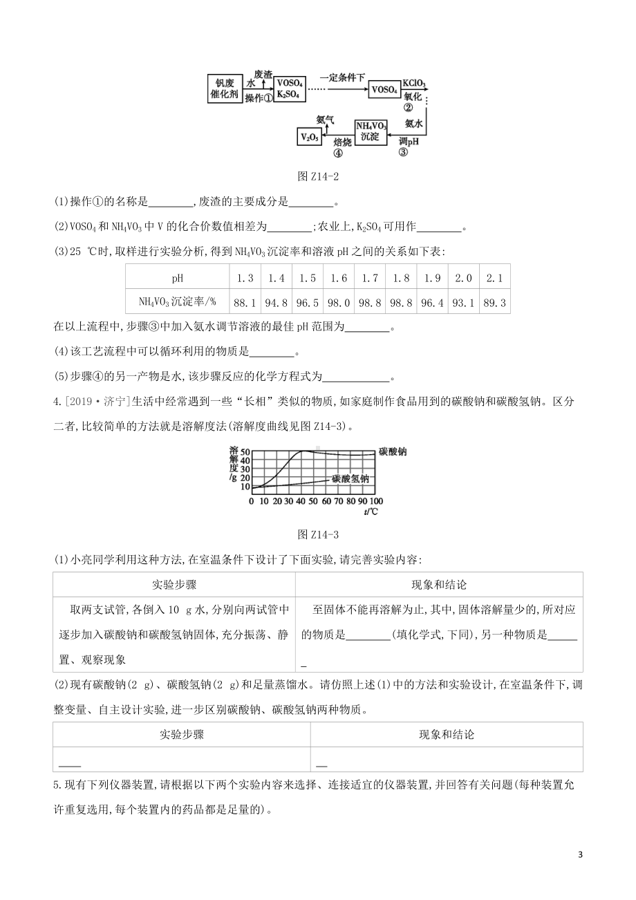 福建专版2020中考化学复习方案课时训练14物质的检验鉴别分离提纯试题.docx_第3页