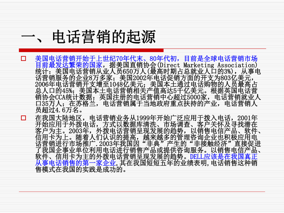 电话营销新人培训-营销技能课件.ppt_第2页