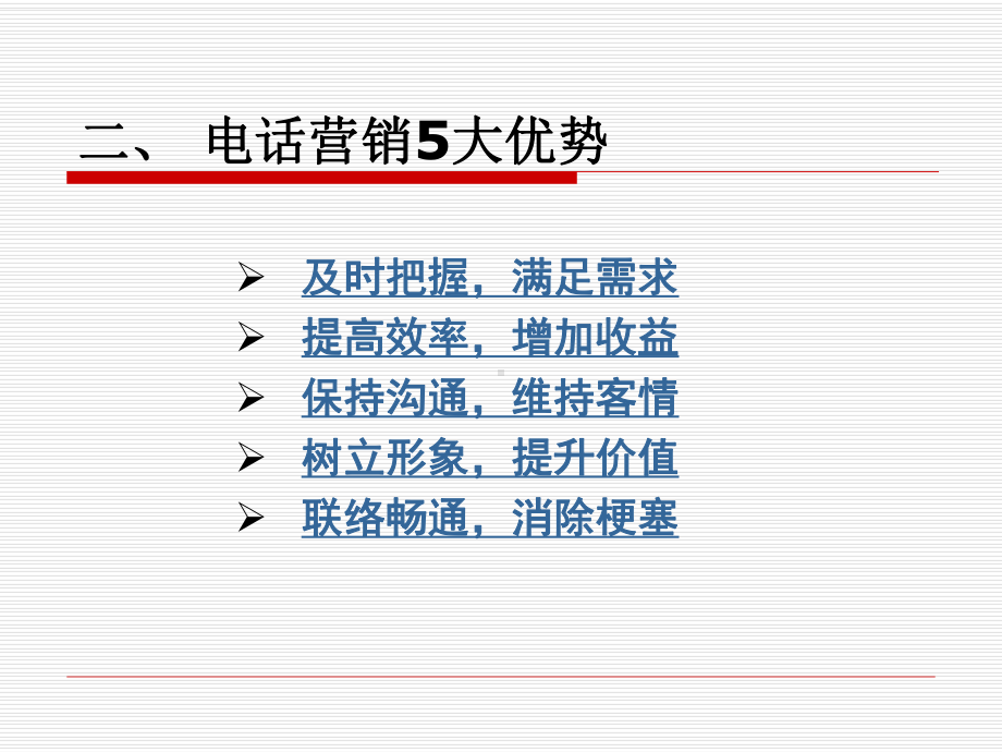 电话营销新人培训-营销技能课件.ppt_第3页