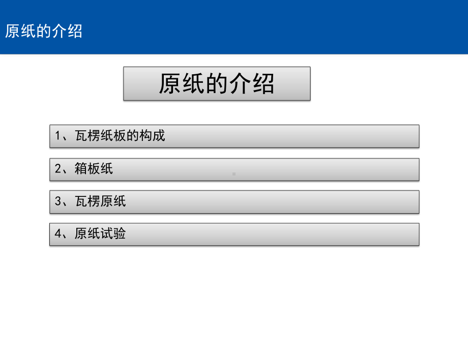 瓦楞纸箱基本知识培训课件.ppt_第2页