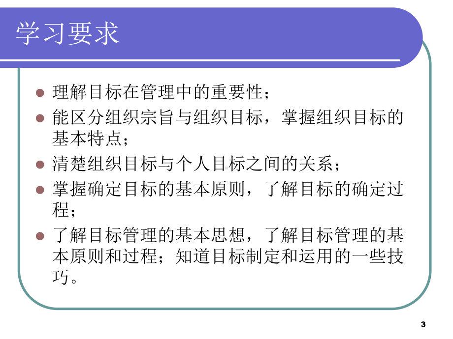 目标及其确定课件.ppt_第3页