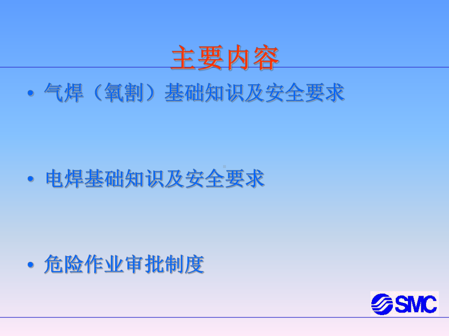 气焊电焊安全操作规程PPT课件.ppt（27页）_第2页