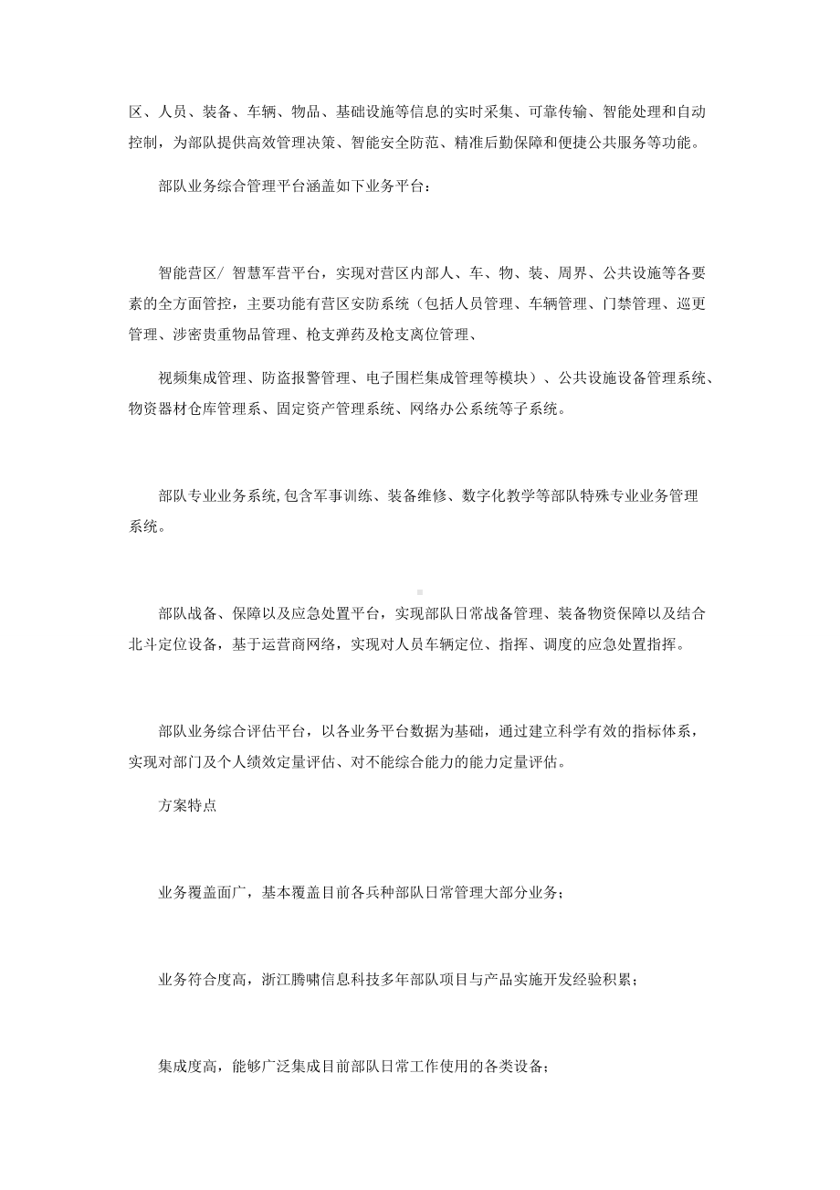 部队业务信息化解决方案.docx_第2页