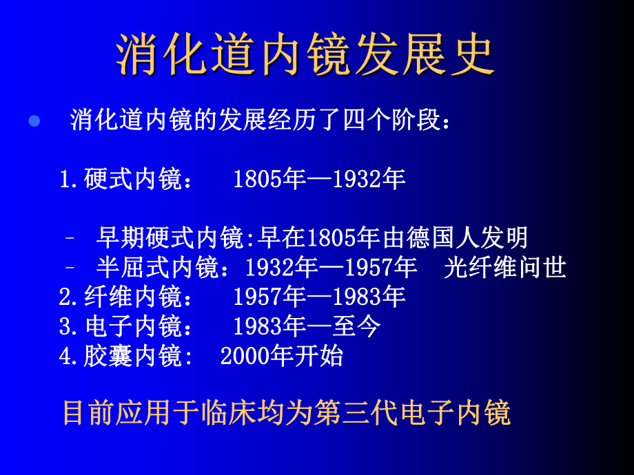 消化道内镜检查及镜下治疗课件.ppt（78页）_第3页