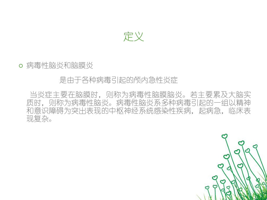 病毒性脑炎（儿科）-ppt课件.ppt_第2页