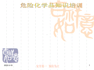 最新危险化学品培训教材[1]课件.ppt（49页）