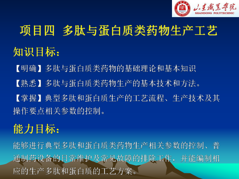 生物制药技术PPT课件.ppt_第3页