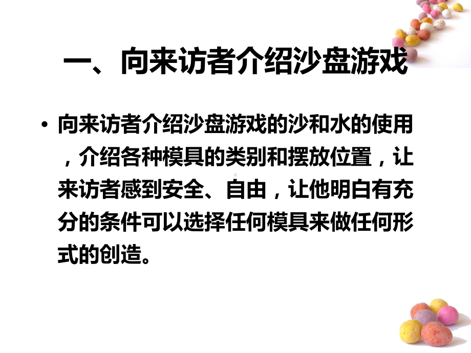 沙盘游戏的过程与分析课件.ppt（32页）_第2页