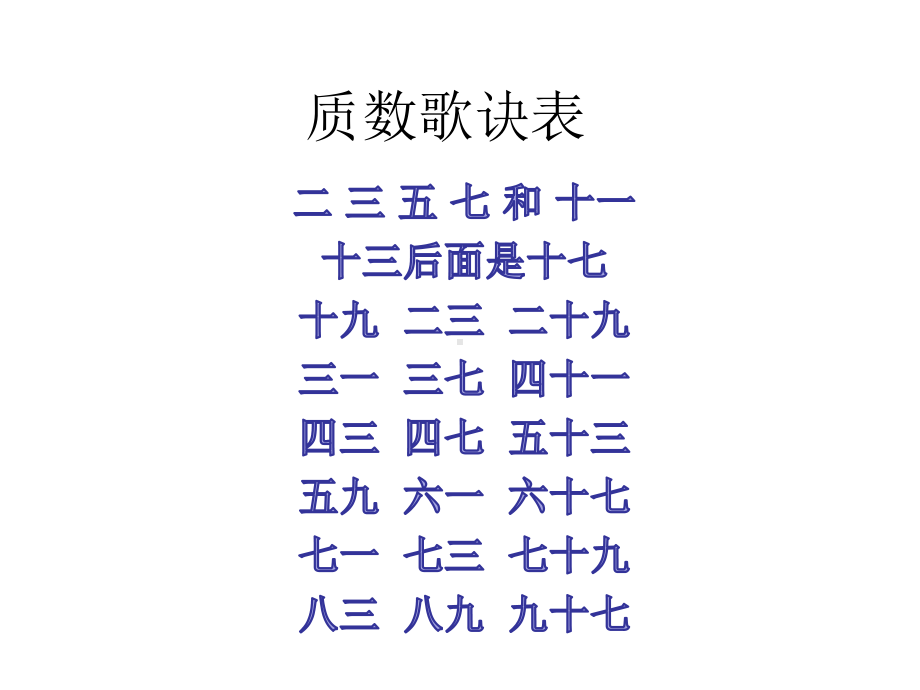 正方体的认识PPT课件.ppt（22页）_第1页