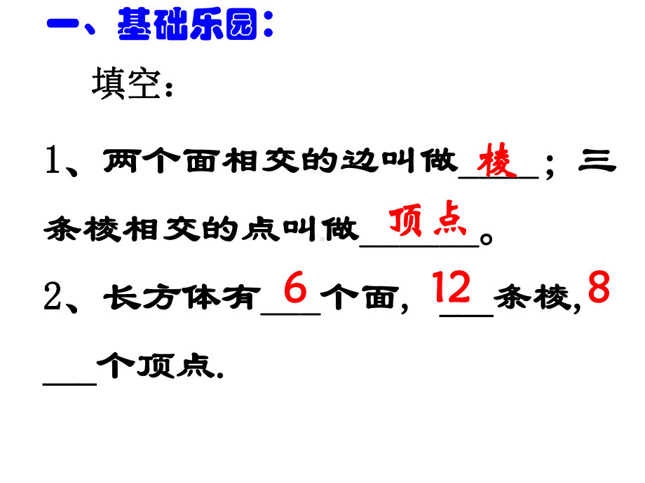 正方体的认识PPT课件.ppt（22页）_第3页