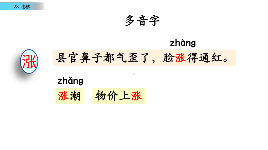 部编版小学三年级语文下册28《枣核》PPT课件（定稿）.pptx_第3页