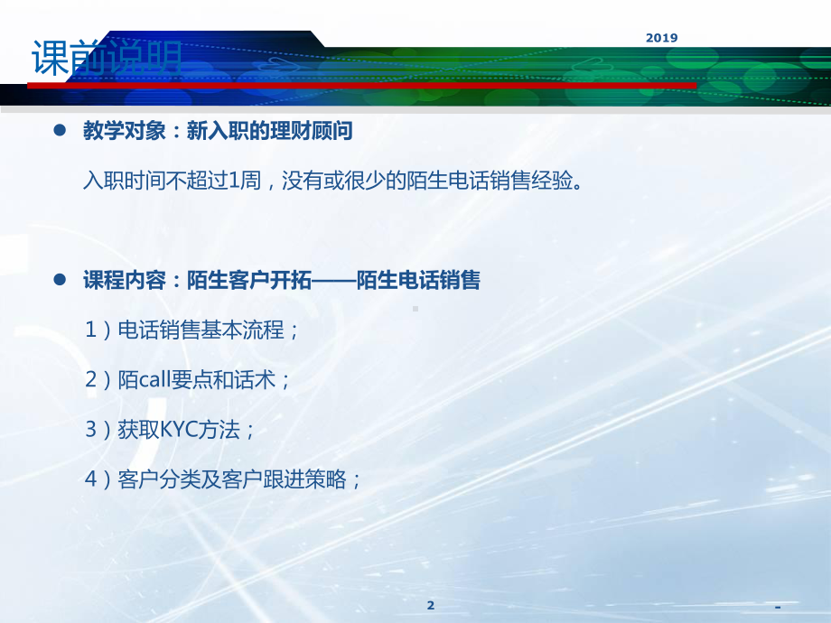 电话销售ppt课件.ppt_第2页