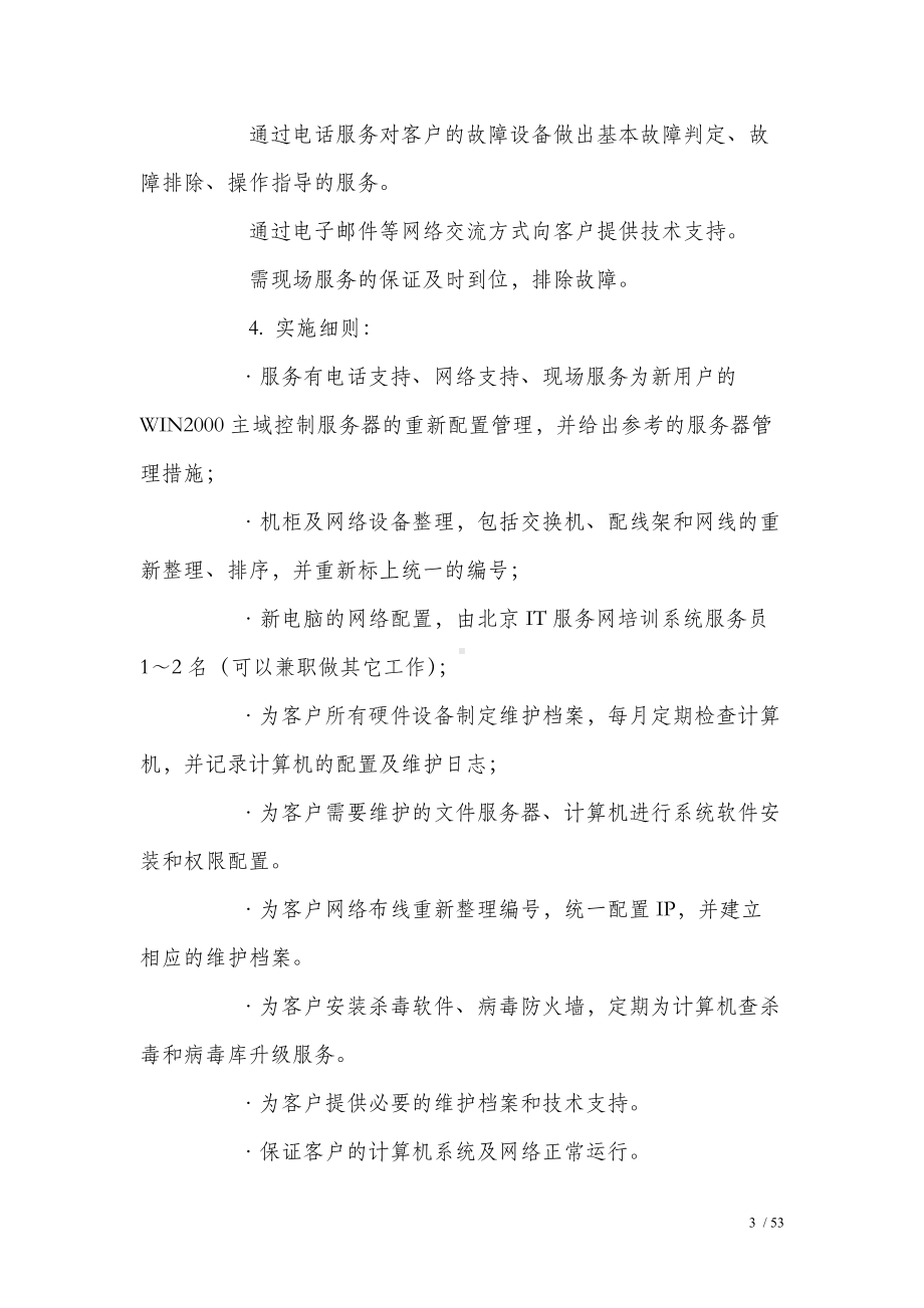 网络维护方案.doc_第3页