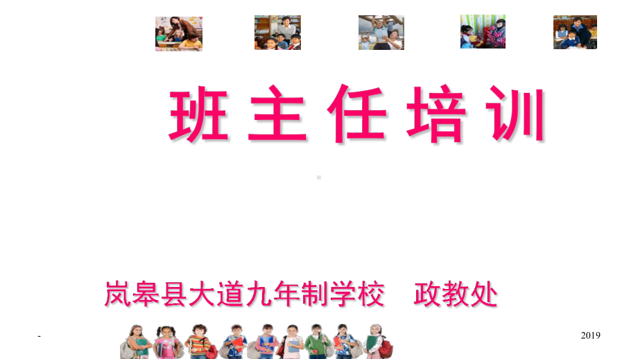 班主任培训材料ppt课件.ppt_第1页