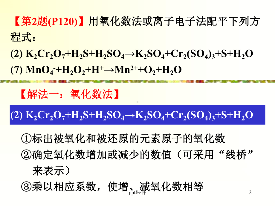 氧化还原反应习题及答案-ppt课件.ppt（28页）_第2页