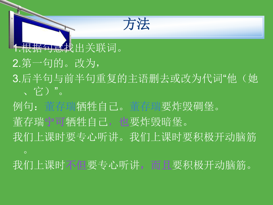 用关联词合并两句话课件.ppt_第2页