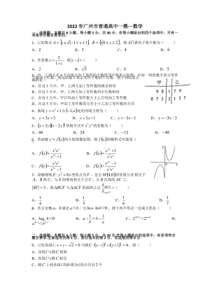 2022届广东省广州市高三一模数学试题.docx