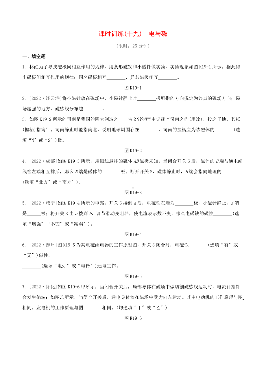 江西专版2022中考物理复习方案第一篇教材复习第19课时电与磁试题.docx_第1页