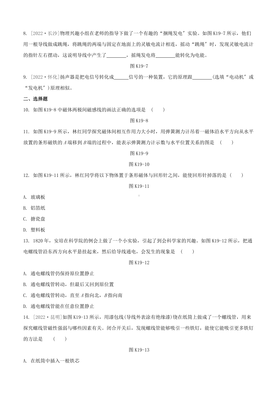 江西专版2022中考物理复习方案第一篇教材复习第19课时电与磁试题.docx_第2页