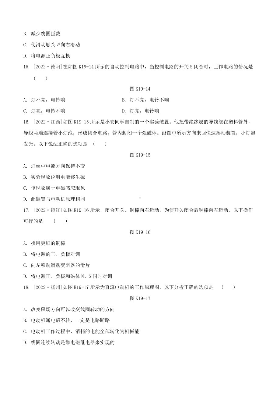 江西专版2022中考物理复习方案第一篇教材复习第19课时电与磁试题.docx_第3页